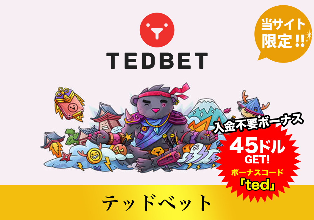 テッドベットカジノ（TedBet）